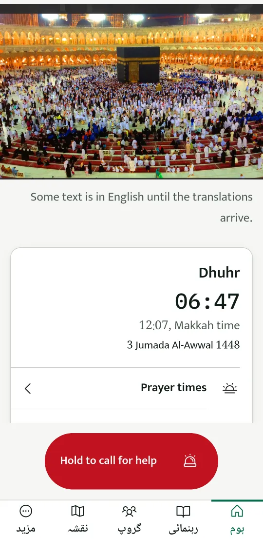 ایپٕچ اکھ سکرین: ہوم ٹیب، یتھ منٛز چھِ یِنہٕ وٲجِنہِ نمازِ تام باقی وقت، نمازن ہِنٛدۍ وقت، قبلہ تہٕ مدد خٲطرٕ دبٲوِتھ تھاونُک بٹن۔
